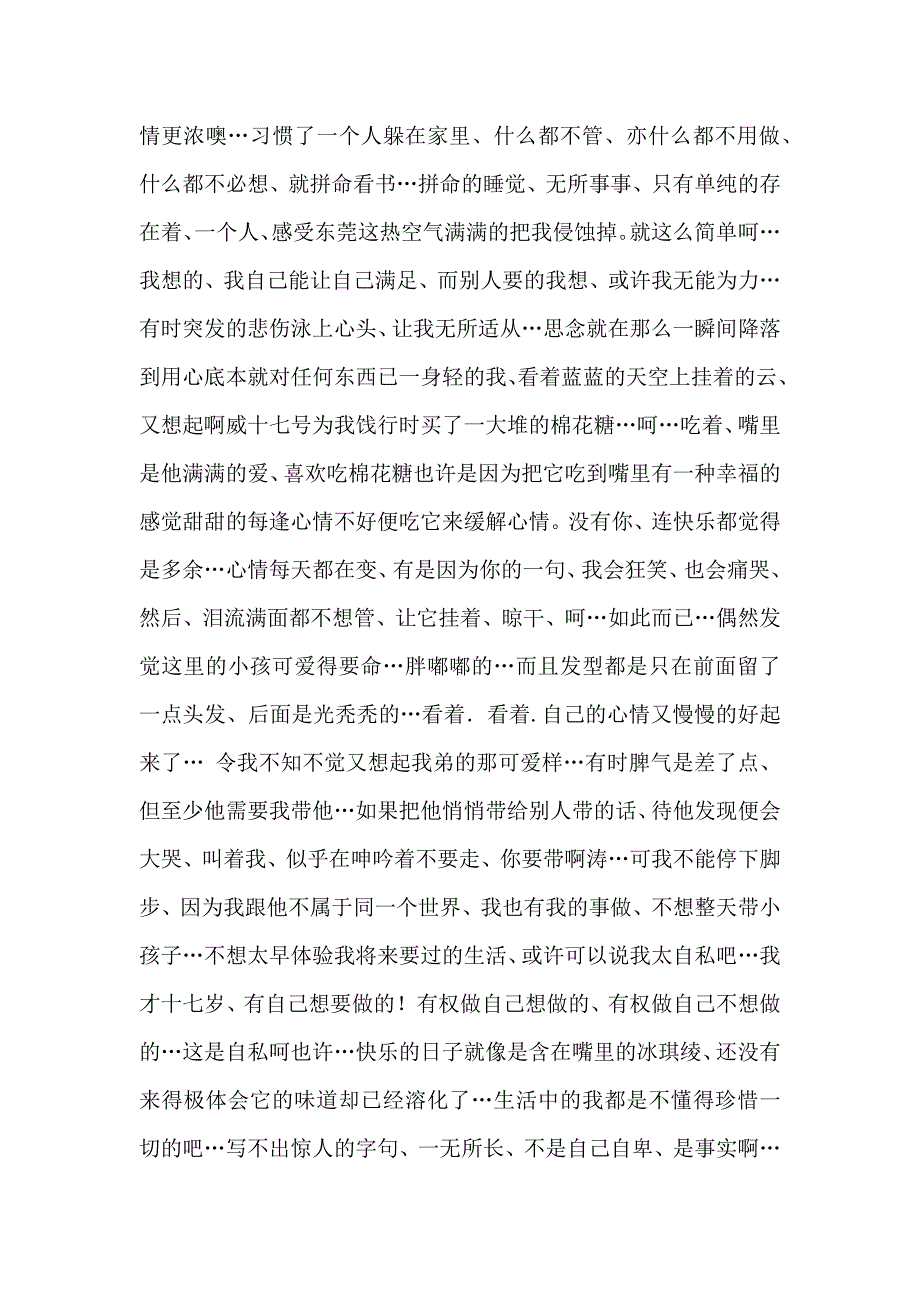 高中作文集合七篇2_第3页