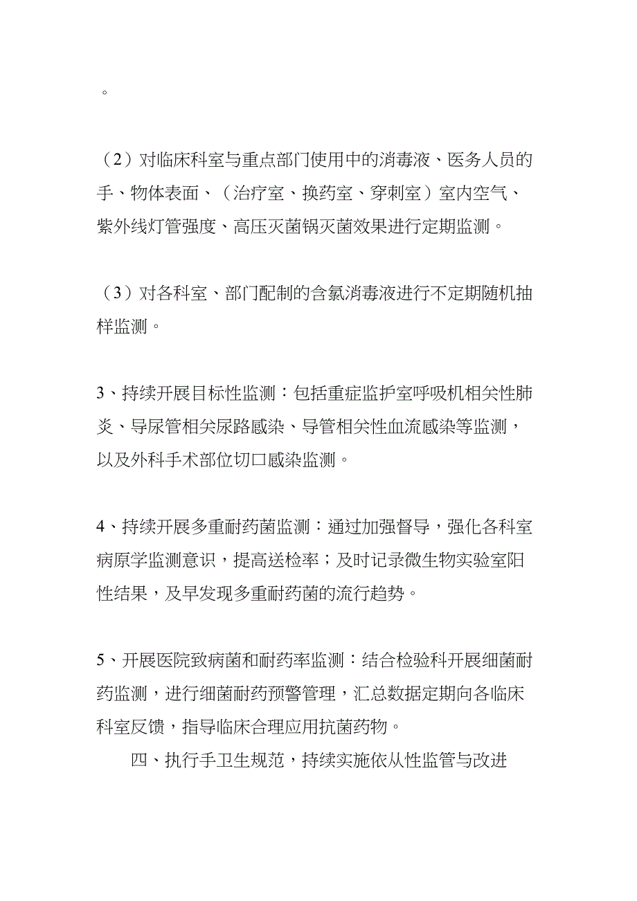 医院感染管理年度工作计划(DOC 16页)_第4页