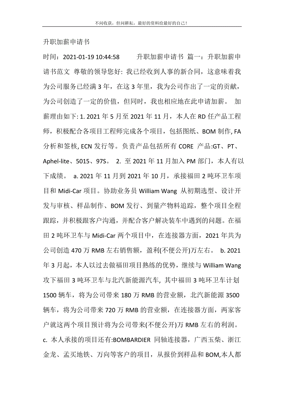 2021年升职加薪申请书新编精选.DOC_第2页