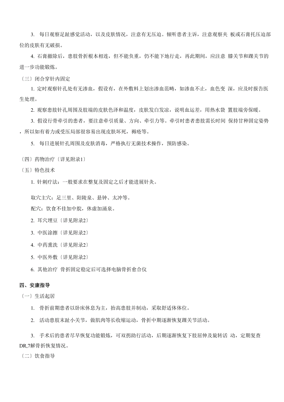 胫腓骨骨折中医护理方案_第3页