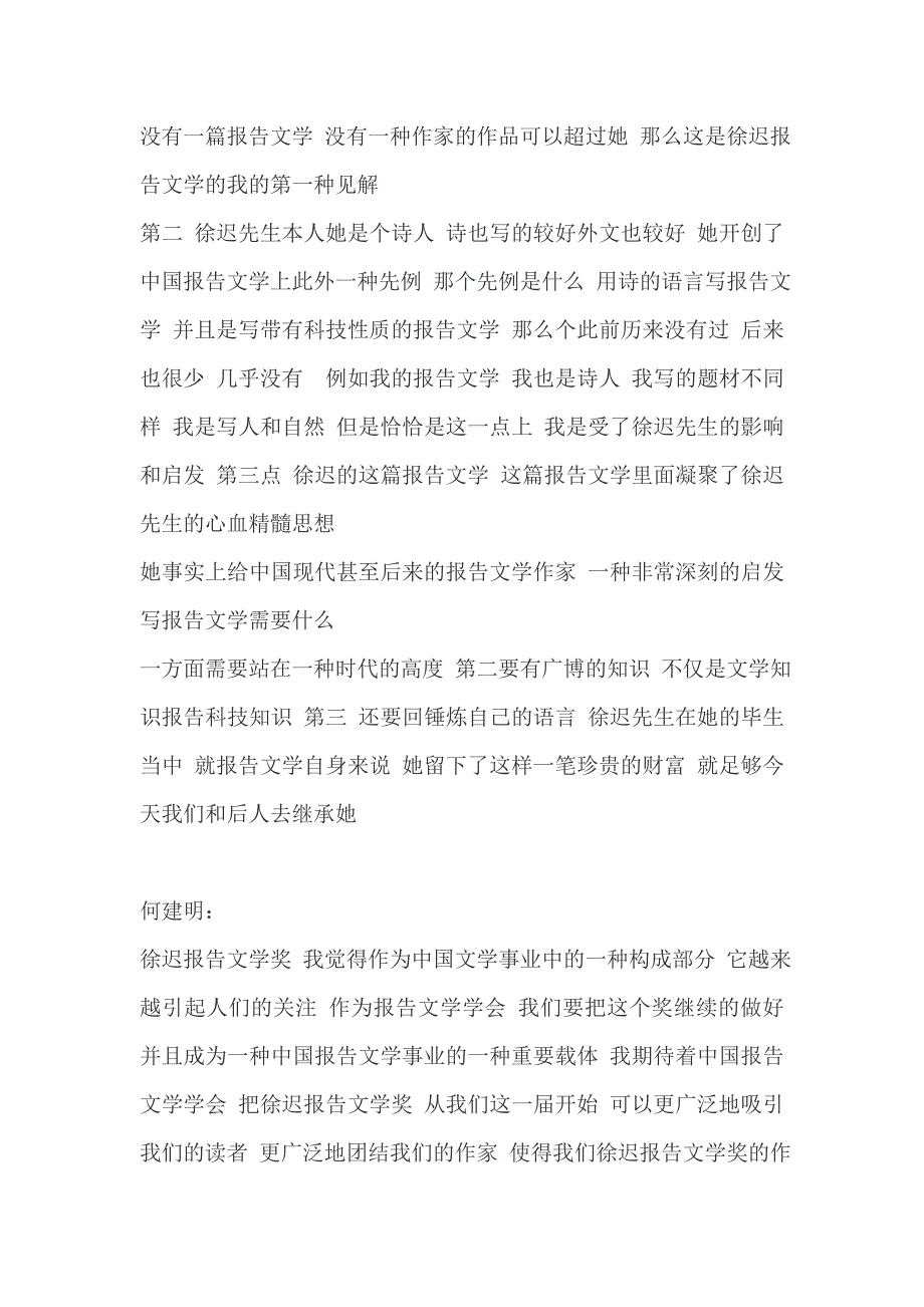 徐迟个人介绍及各文学家对其评价_第4页