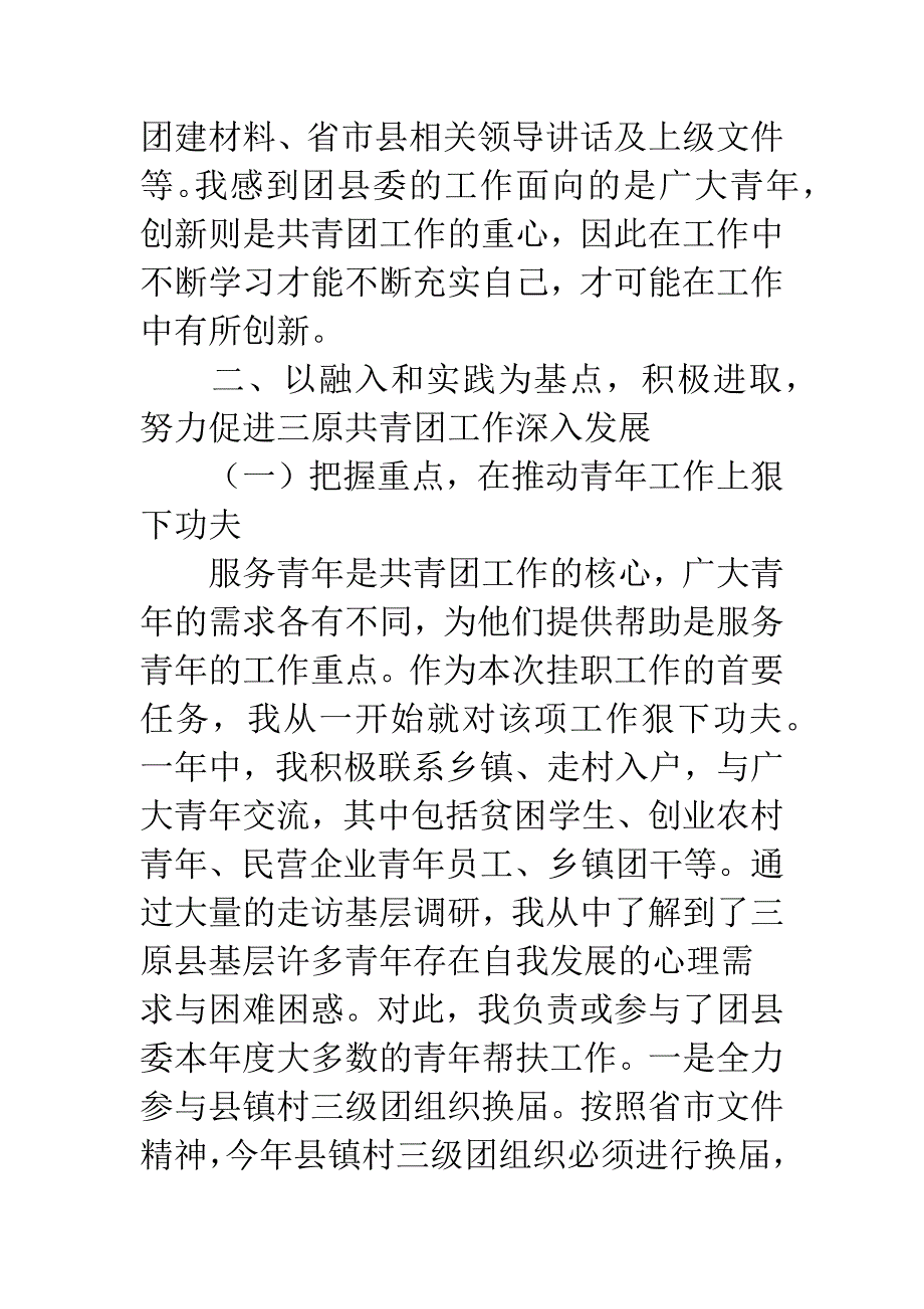 挂职团干部个人年终工作总结-20XX年个人工作总结.docx_第3页