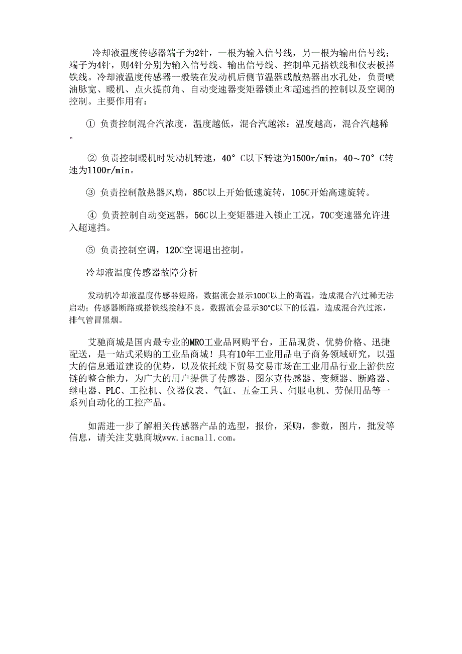 冷却液温度传感器的作用及常见故障_第1页