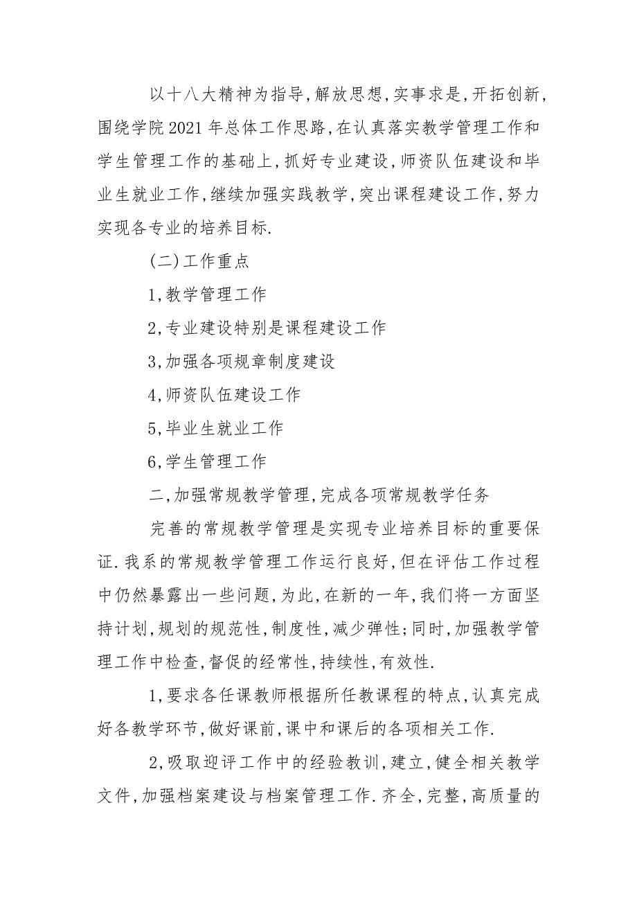 2021学校会计工作计划.docx_第5页