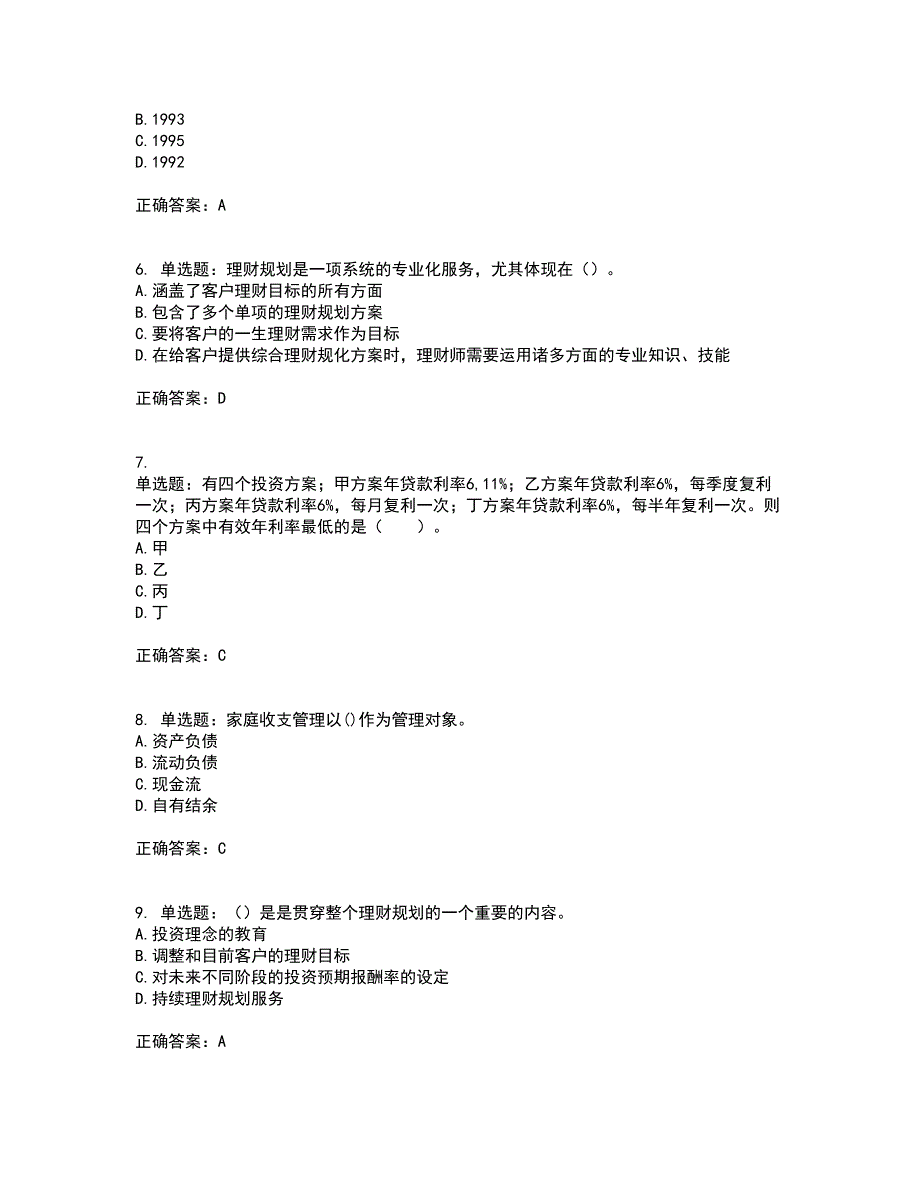 中级银行从业资格考试《个人理财》考试历年真题汇编（精选）含答案64_第2页