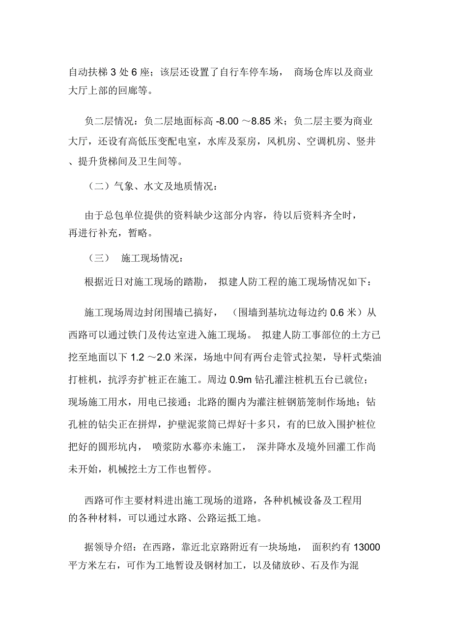 江苏某广场人防工程施工组织设计(大开挖).doc_第2页