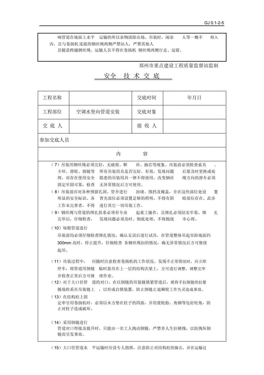 空调水管立管安装安全技术交底_第5页