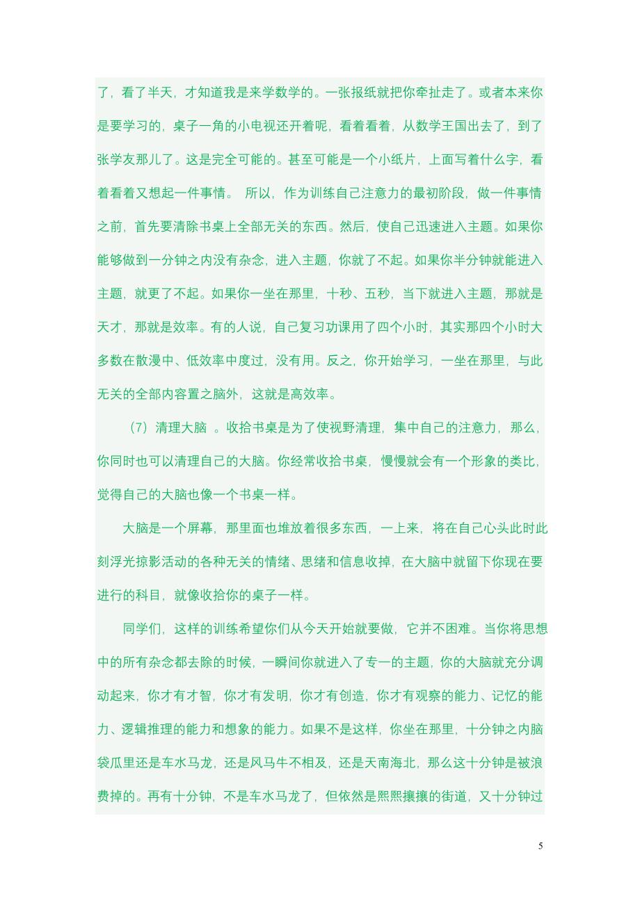 学习动力不足的表现.doc_第5页