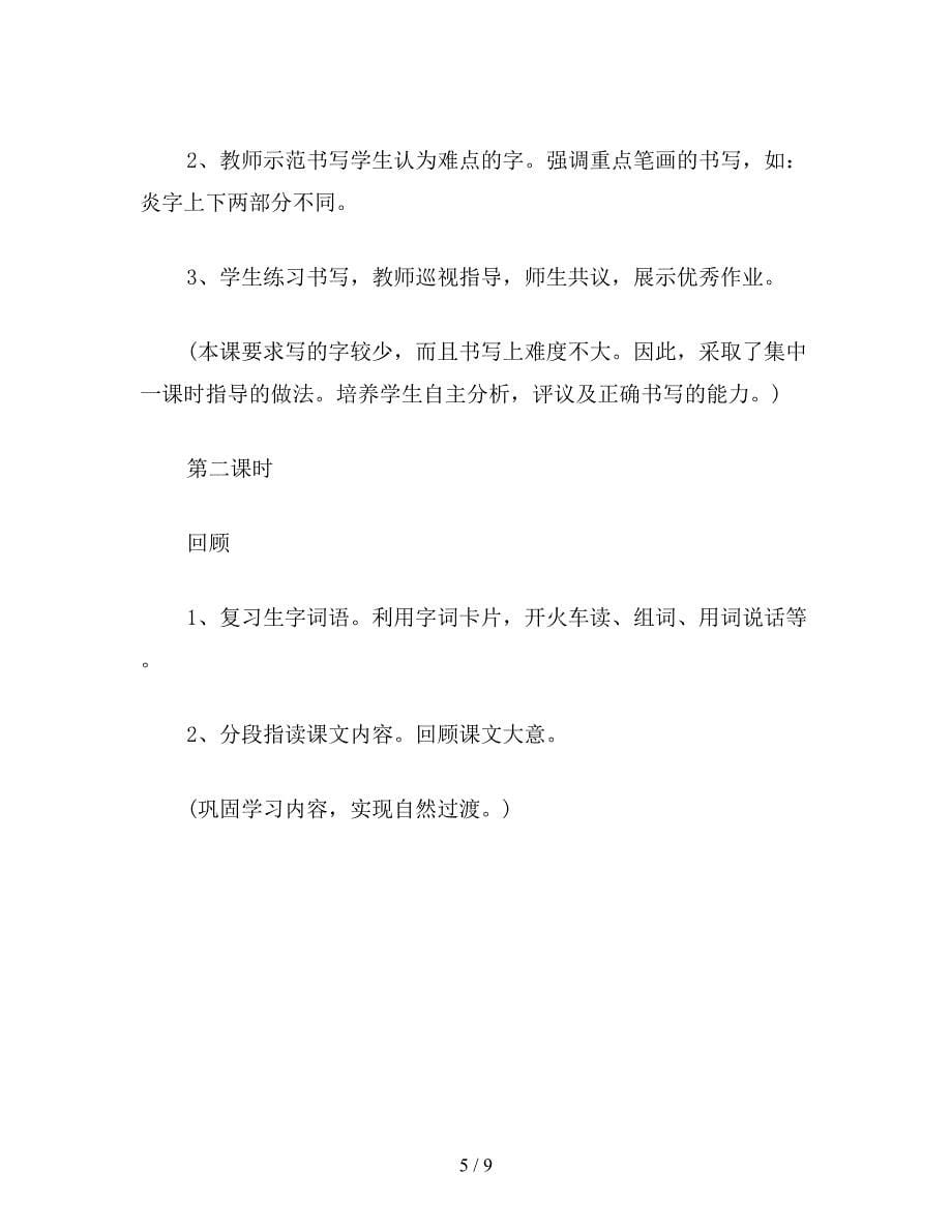 【教育资料】二年级语文下《爱迪生救妈妈》.doc_第5页