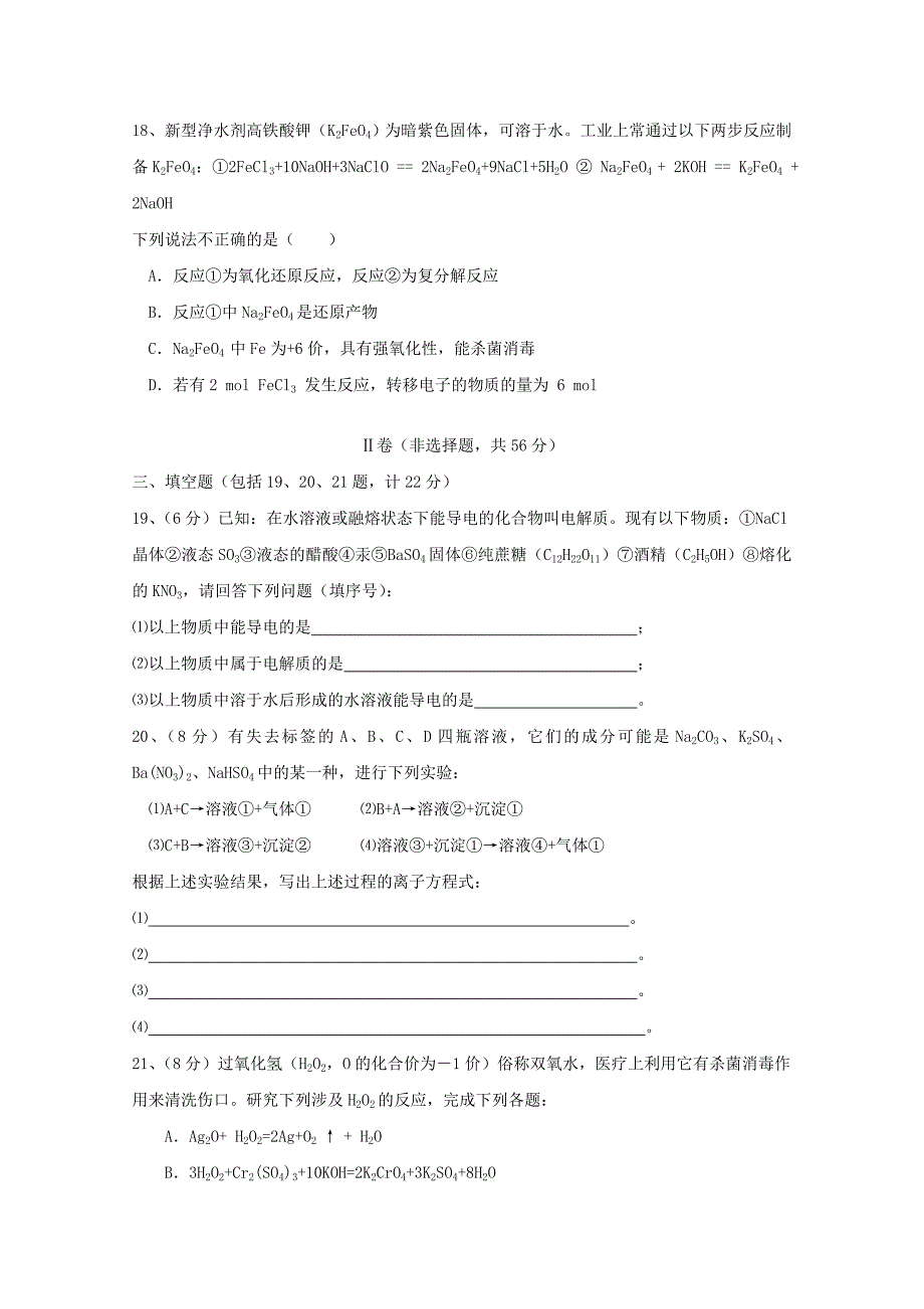 安徽省合肥一中2013-2014学年高一化学上学期期中试题新人教版_第4页