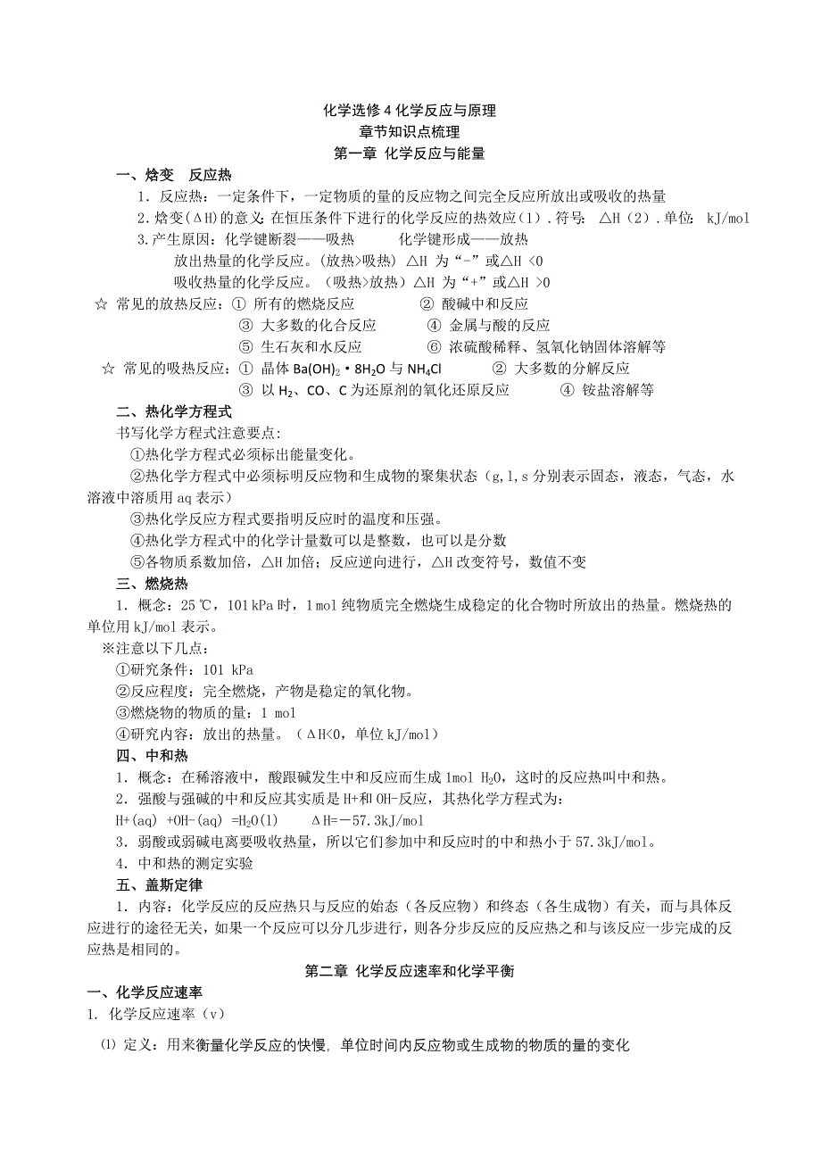 高中化学选修4知识点分类总结.doc_第1页