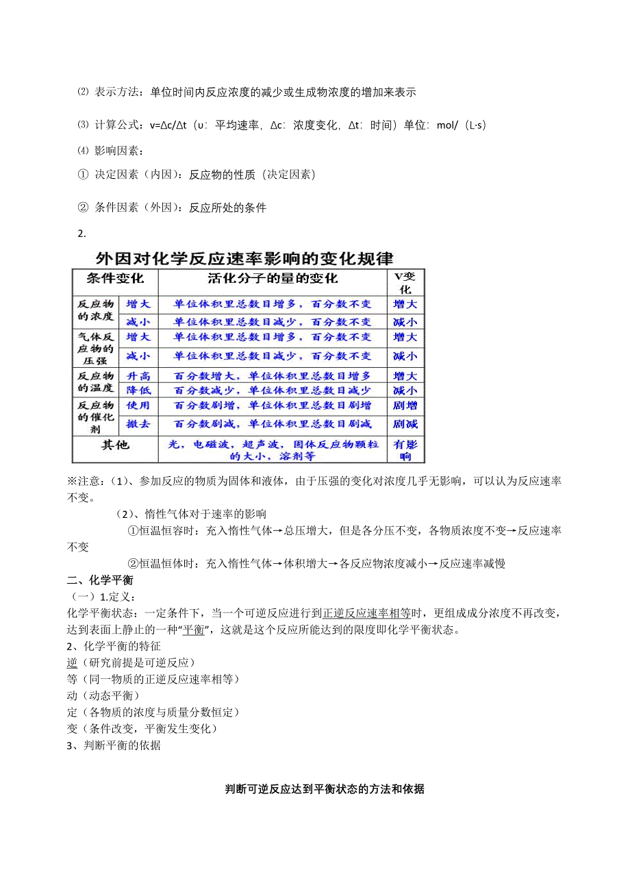 高中化学选修4知识点分类总结.doc_第2页