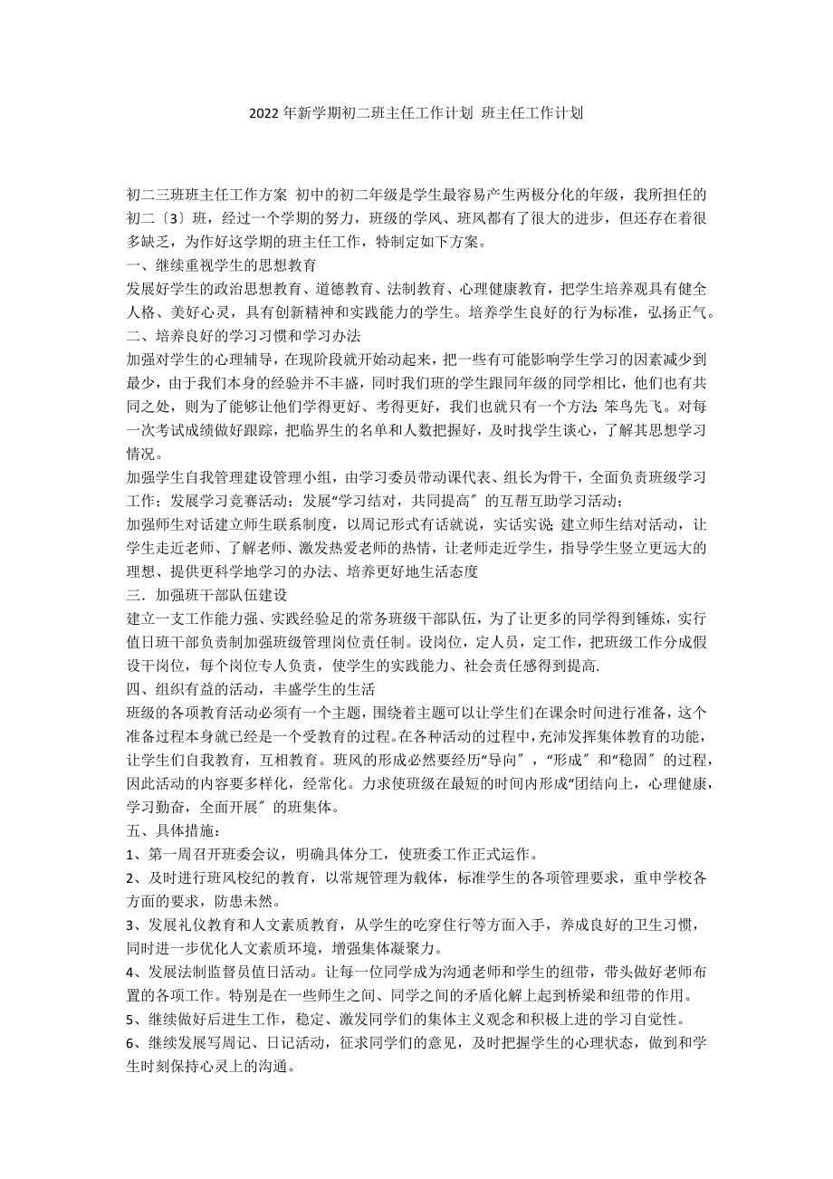 2022年新学期初二班主任工作计划 班主任工作计划_第1页