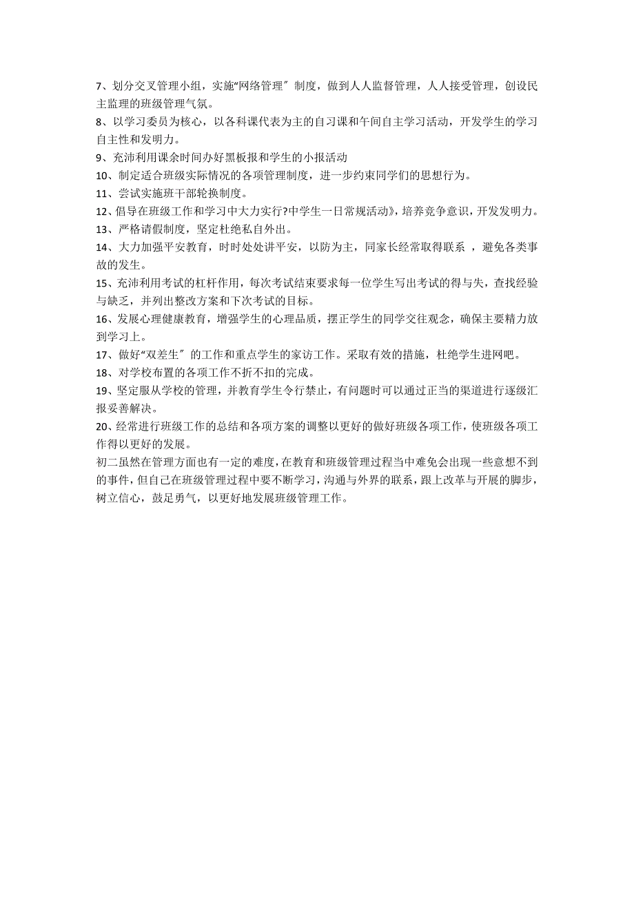 2022年新学期初二班主任工作计划 班主任工作计划_第2页