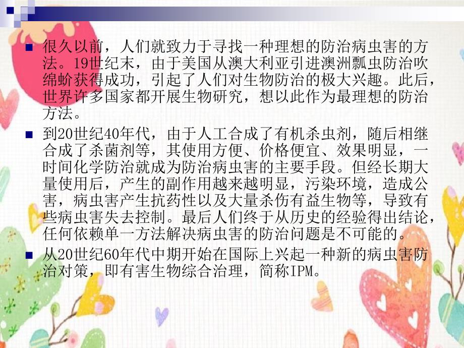 高二通用技术第一章一病虫害防治在农业和林业生产上的意义教学_第4页