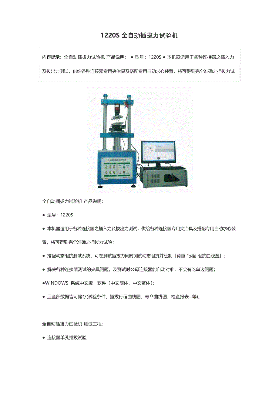 1220S全自动插拔力试验机_第1页
