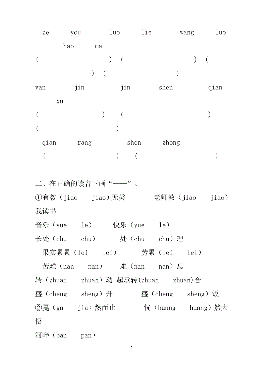 4年级上册第一单元测试_第2页