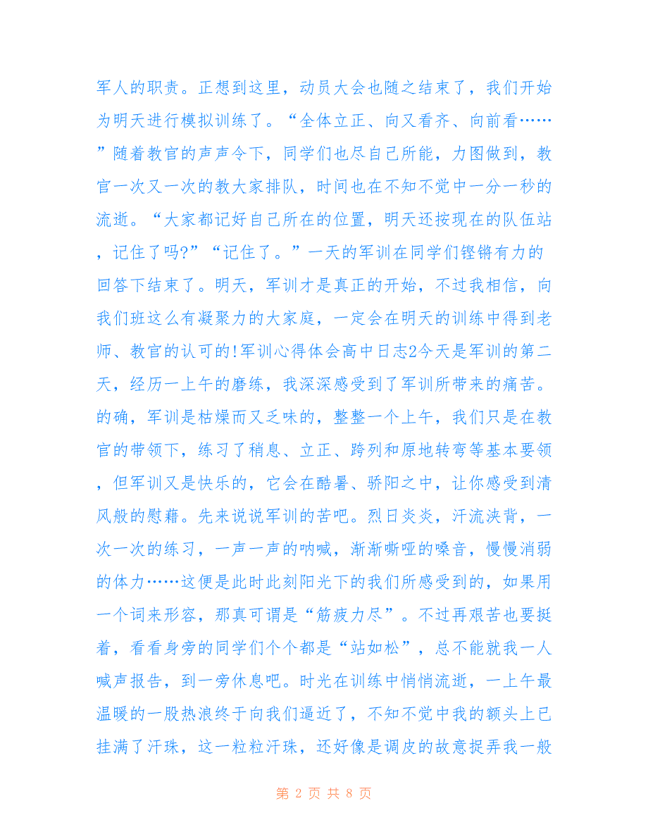 最新军训心得体会高中日志大全.doc_第2页