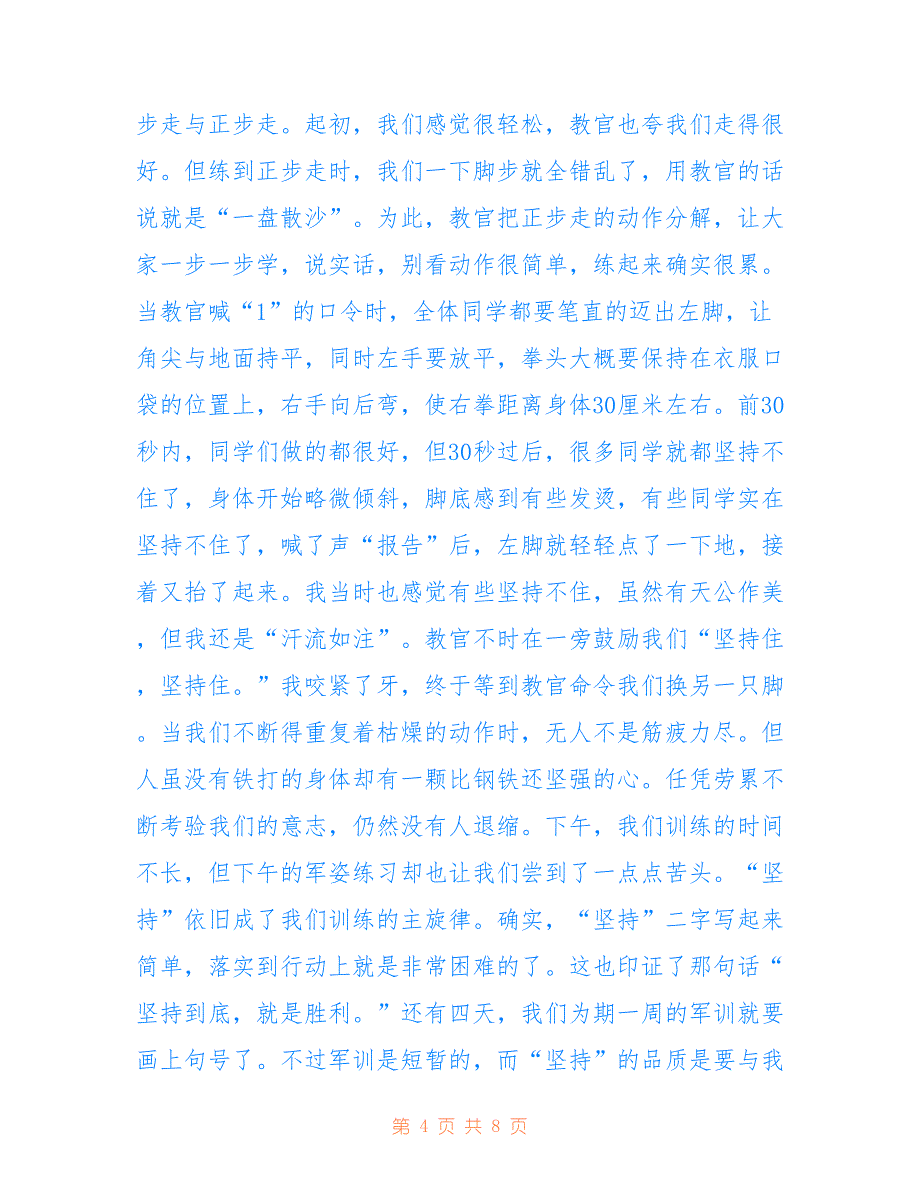 最新军训心得体会高中日志大全.doc_第4页