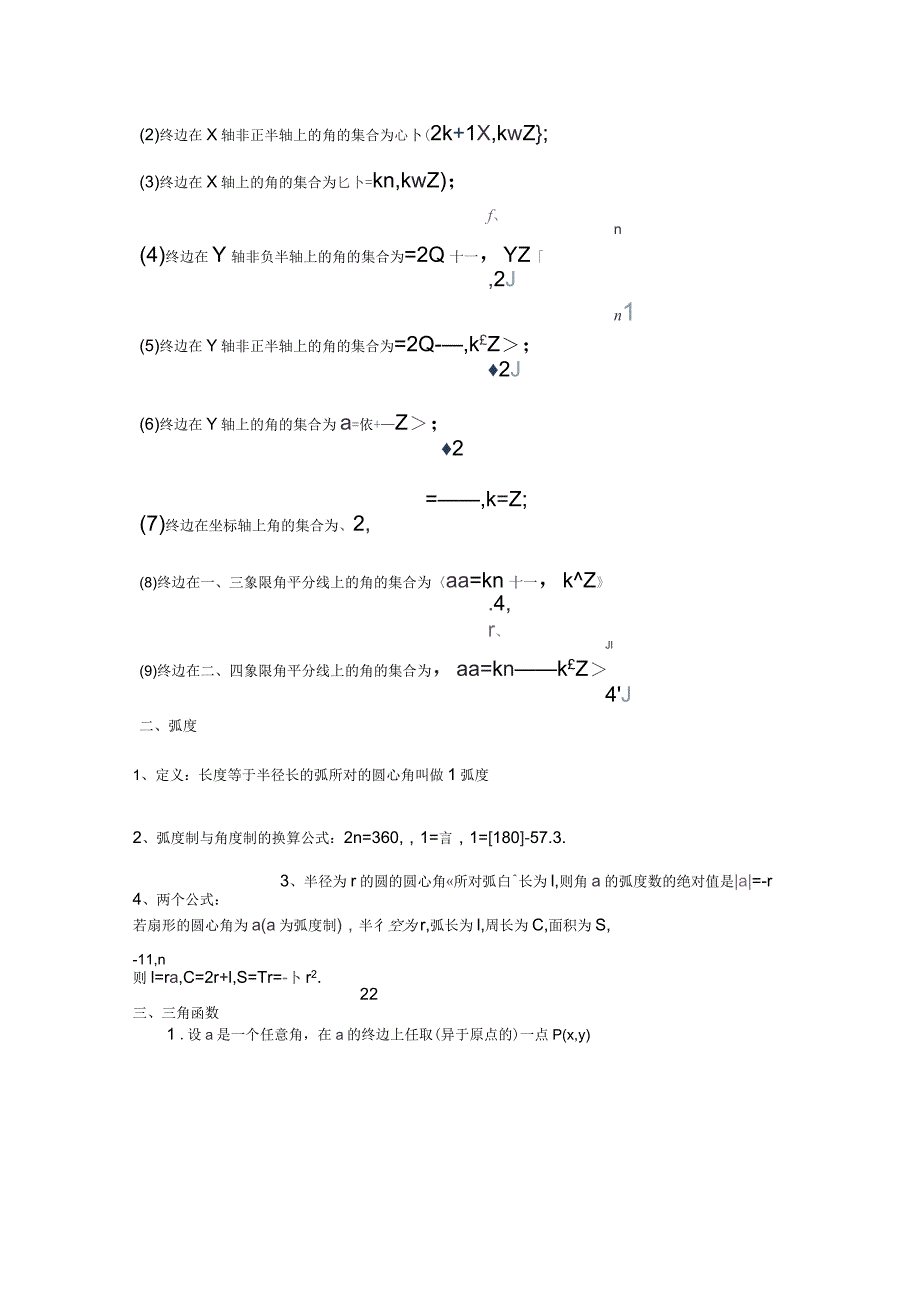 必修四-第一章-三角函数知识点及例题详解_第2页