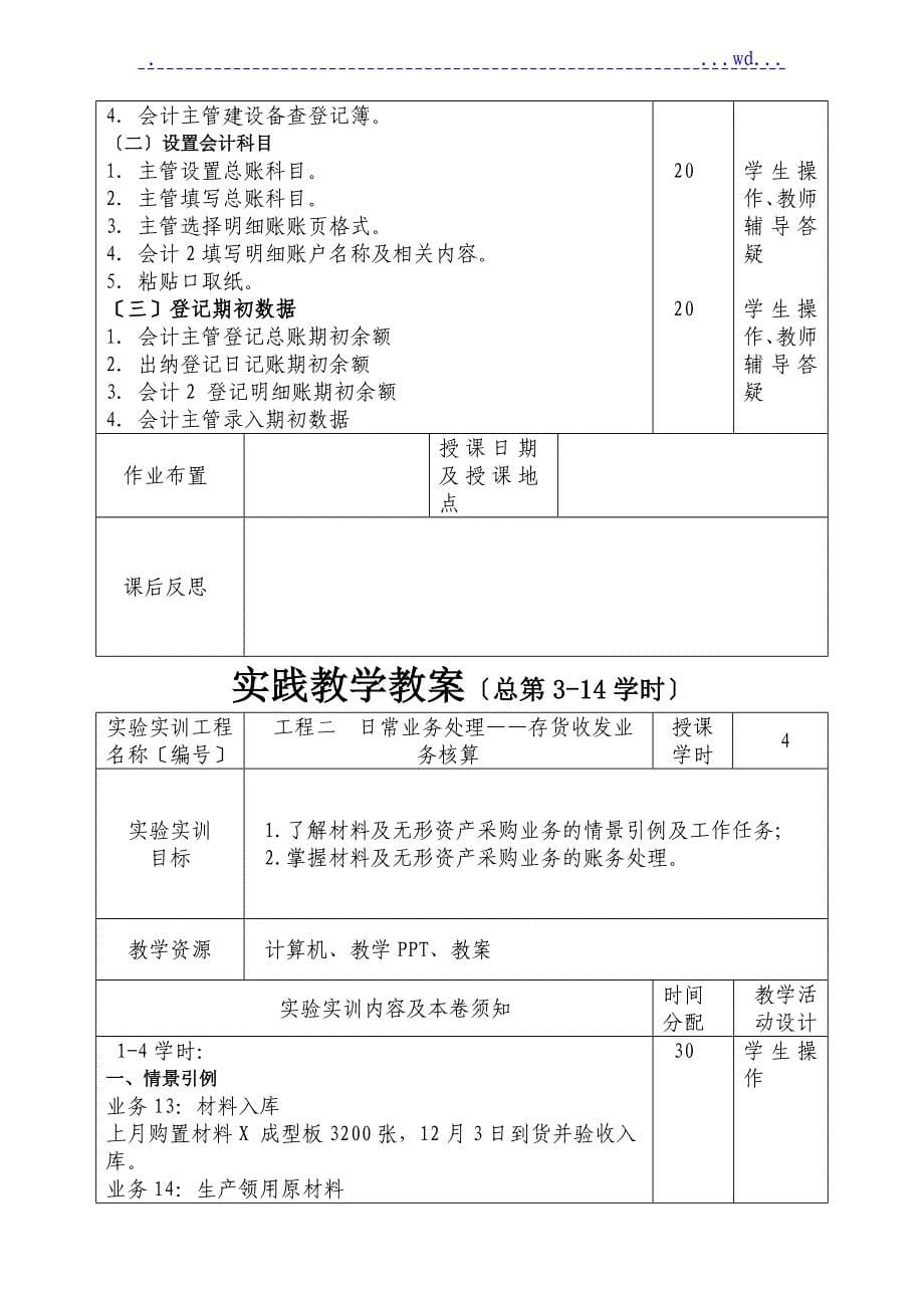 会计分岗实训教（学）案_第5页