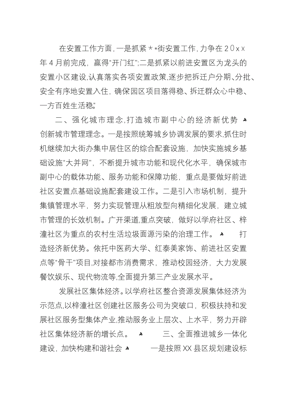 天府街道发展思路.docx_第2页