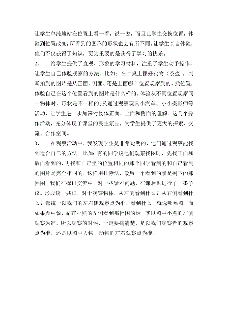 教学案例文档_第3页