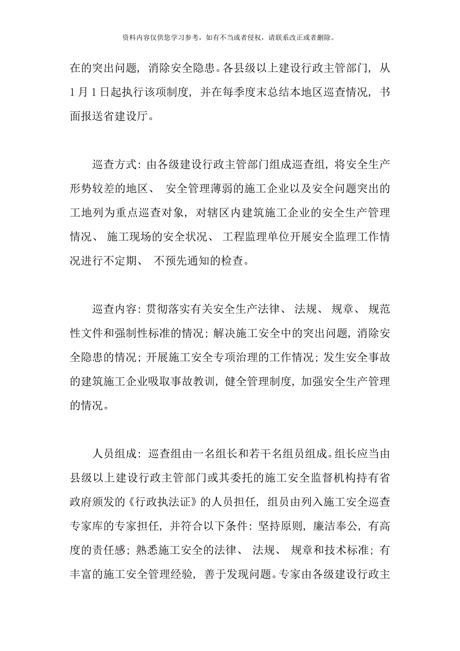 日常安全巡查制度样本_第2页