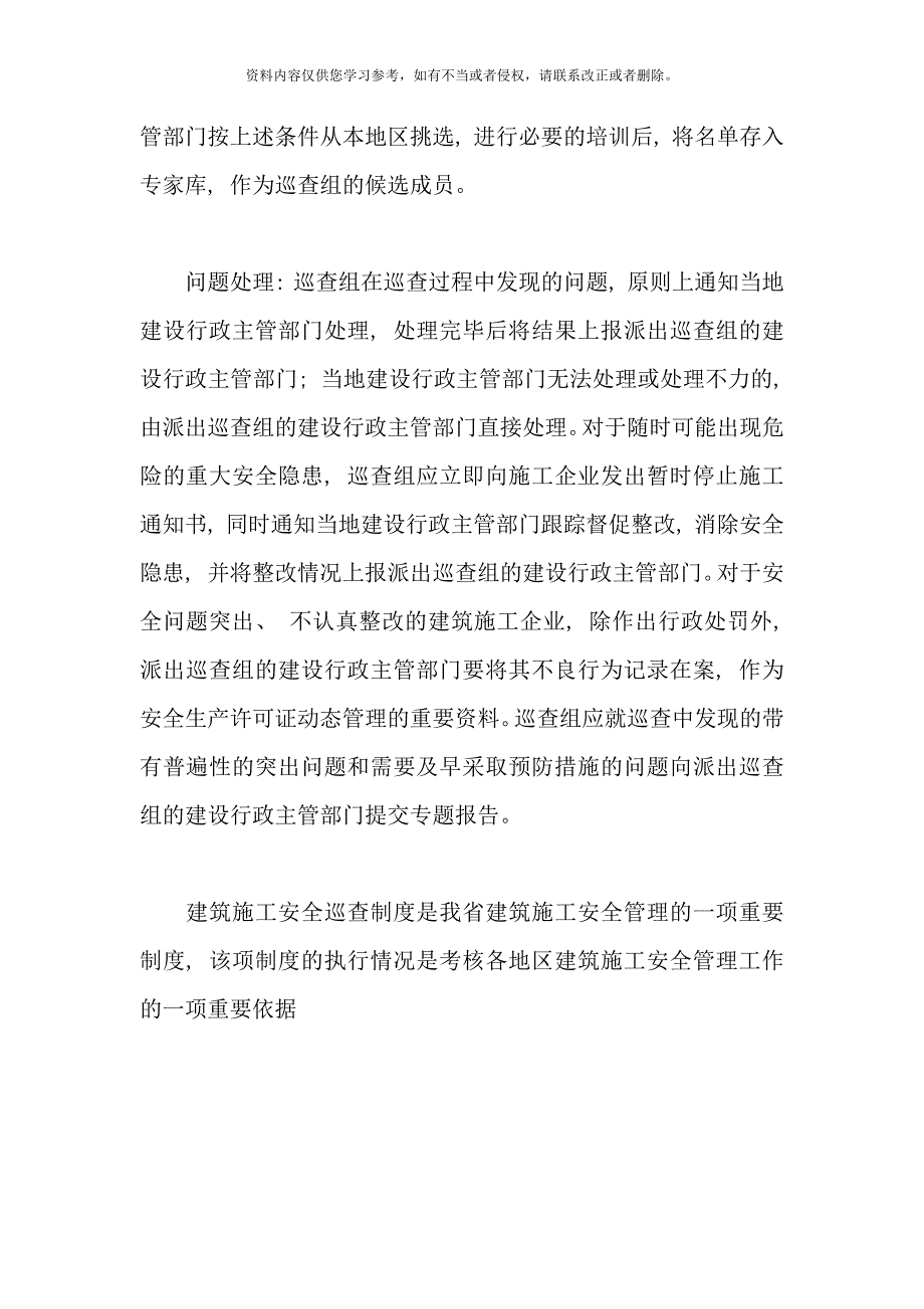 日常安全巡查制度样本_第3页