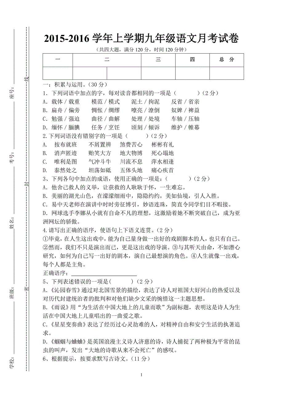 2015年九年级月考卷子_第1页