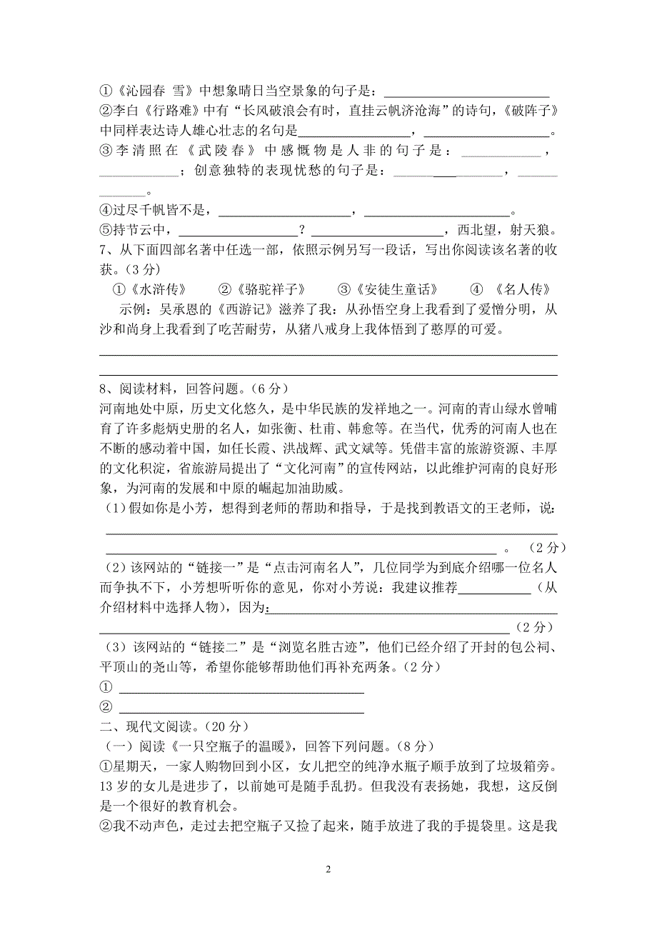 2015年九年级月考卷子_第2页
