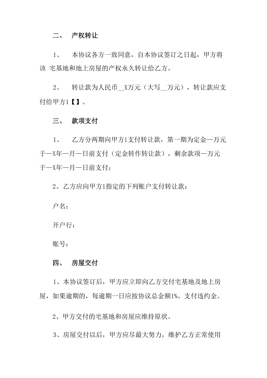 宅基地转让协议书15篇_第4页