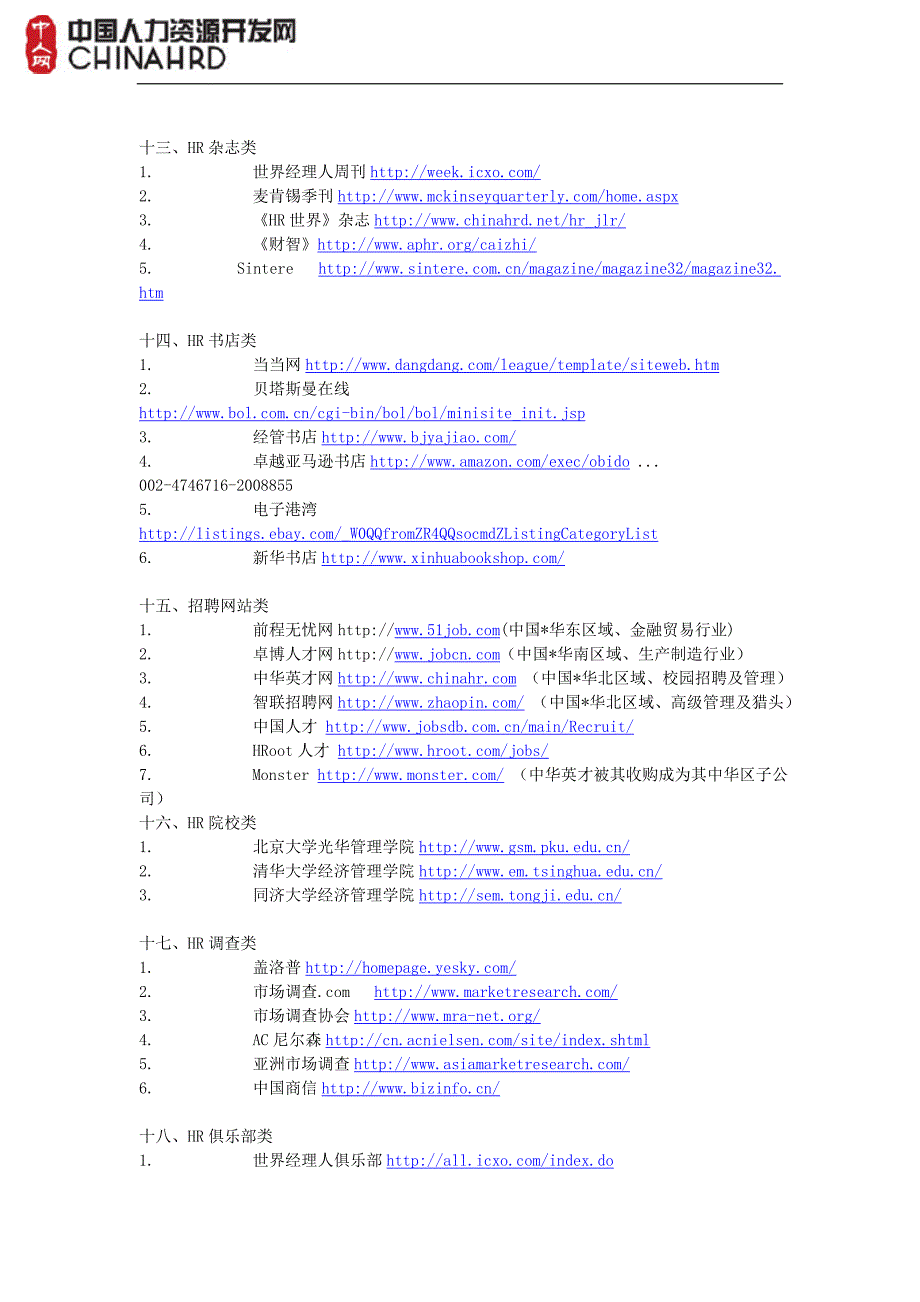 人资必备网址大全.doc_第3页