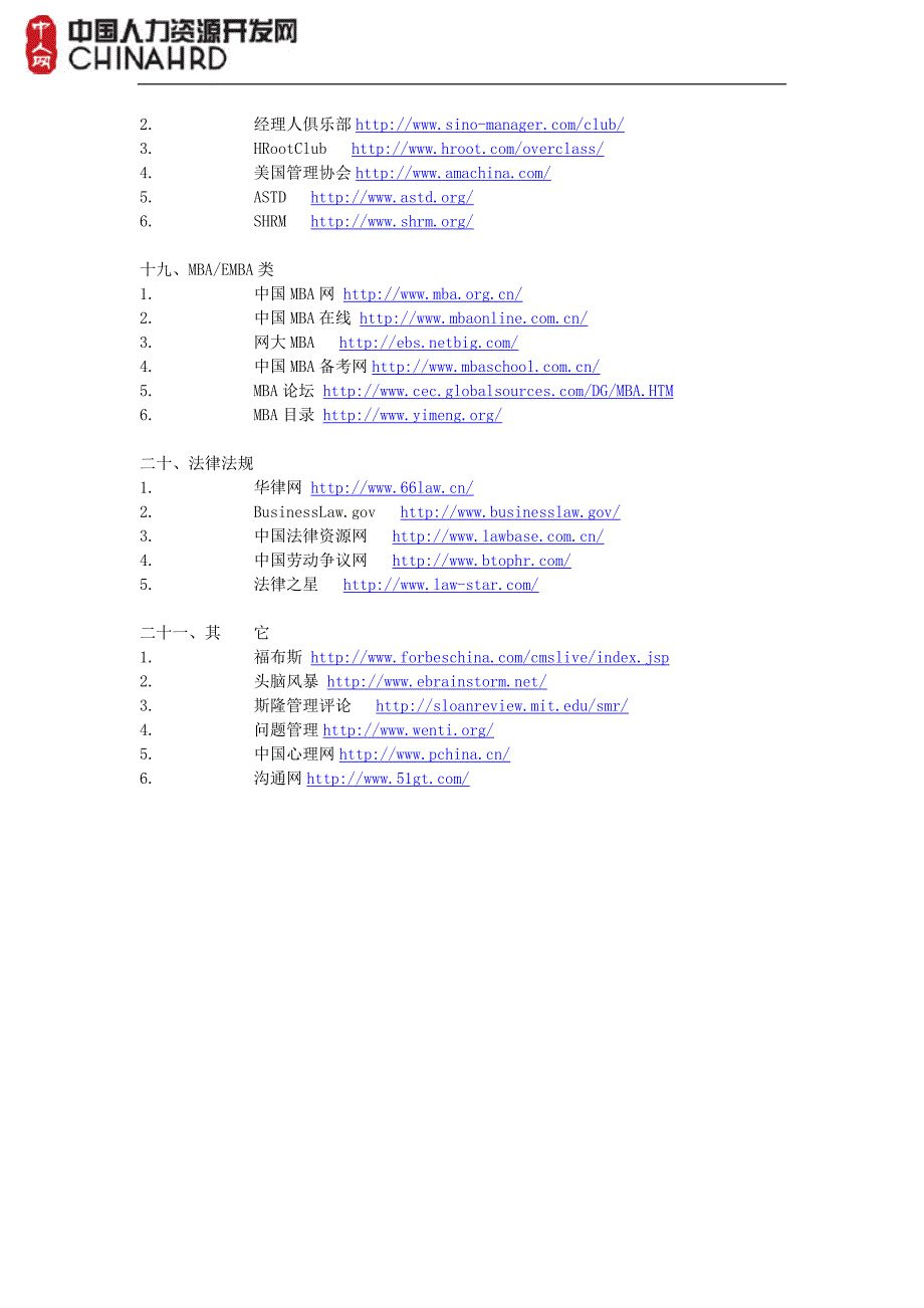 人资必备网址大全.doc_第4页