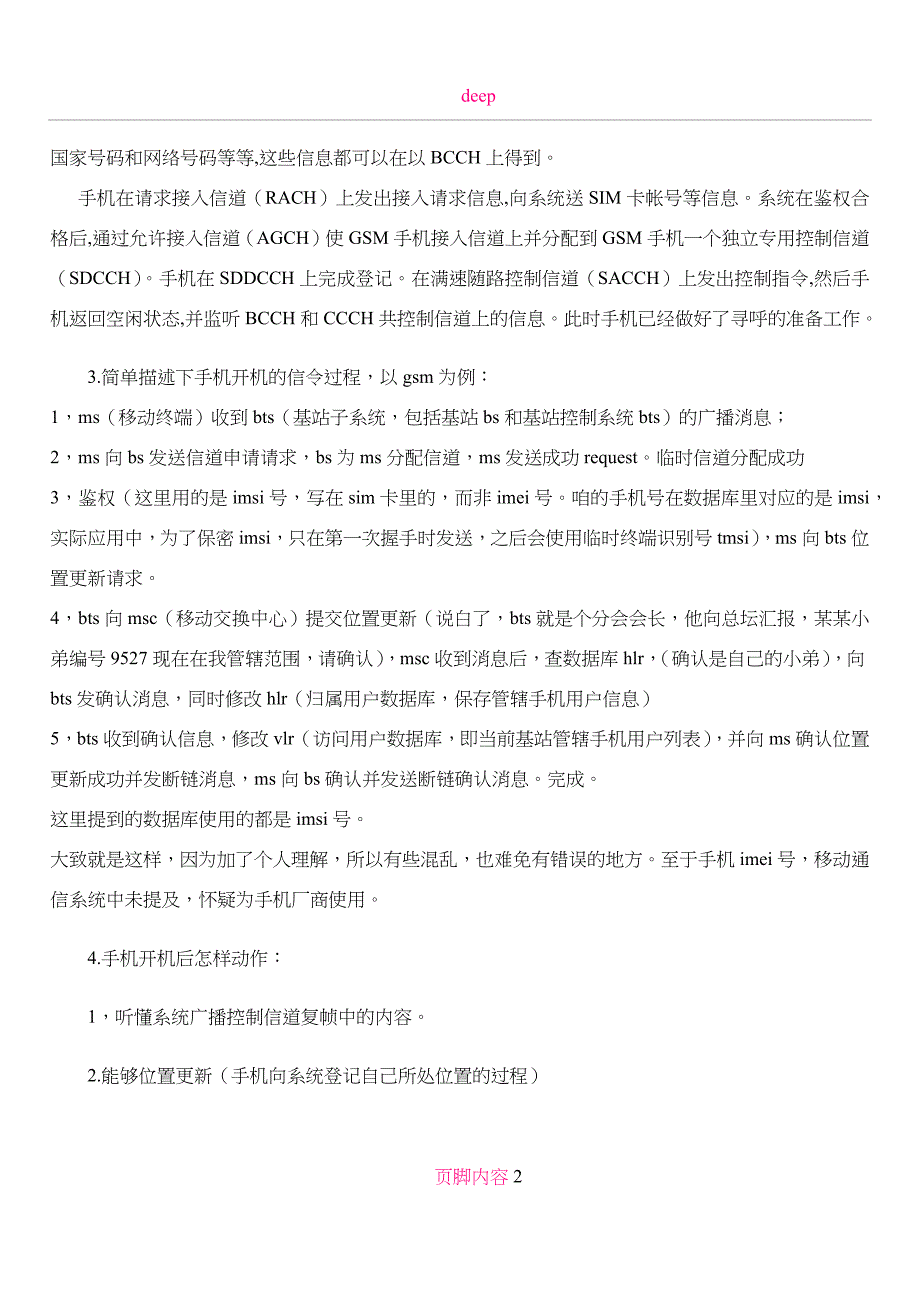 手机开机流程相关问题解答_第2页