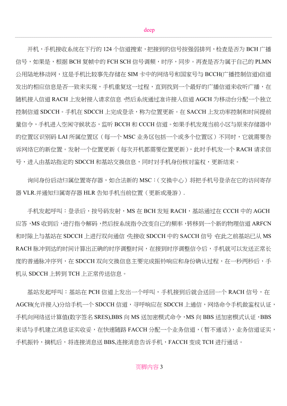 手机开机流程相关问题解答_第3页