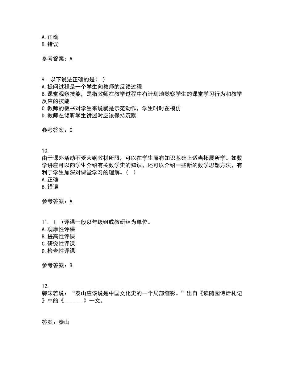 东北师范大学22春《小学教学技能》离线作业二及答案参考22_第3页