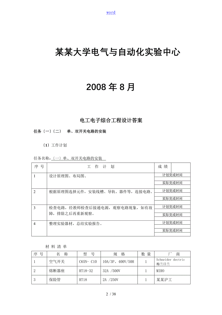 电工电子综合课程设计(问题详解)2010.3.26_第2页