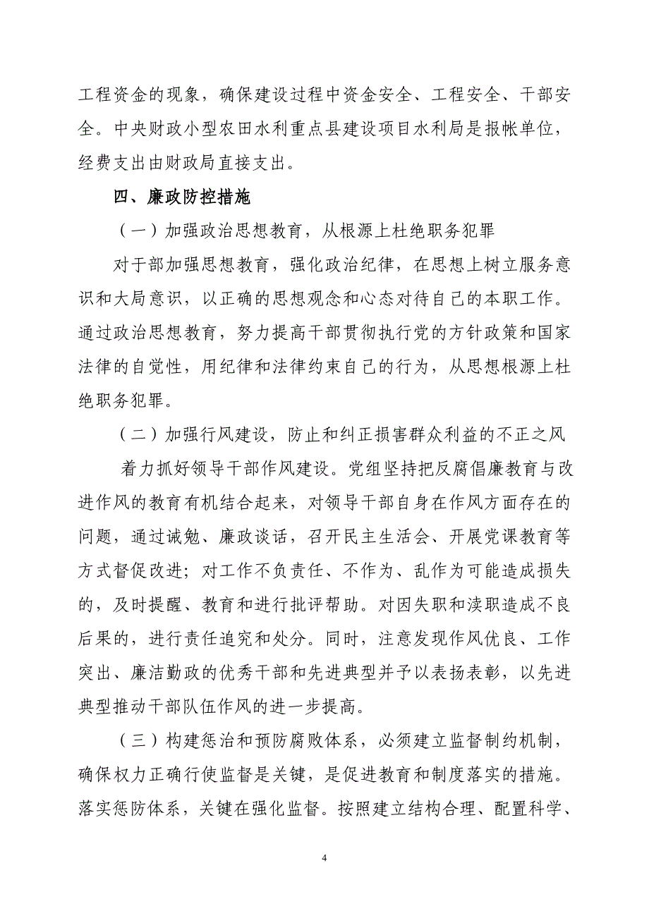 水利局纪检监察调研报告_第4页