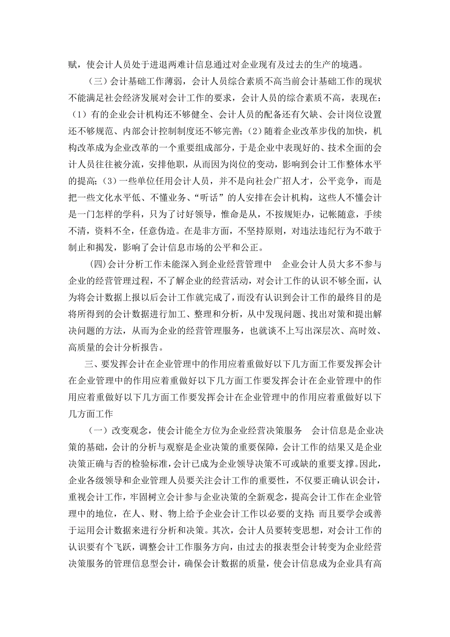 会计工作对企业发展中的重要性研究_第3页