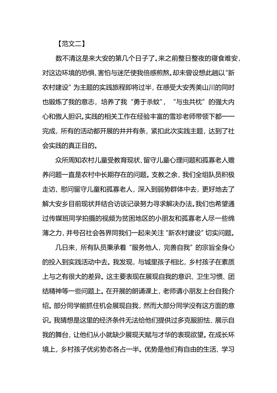 暑期新农村建设社会实践心得_第2页