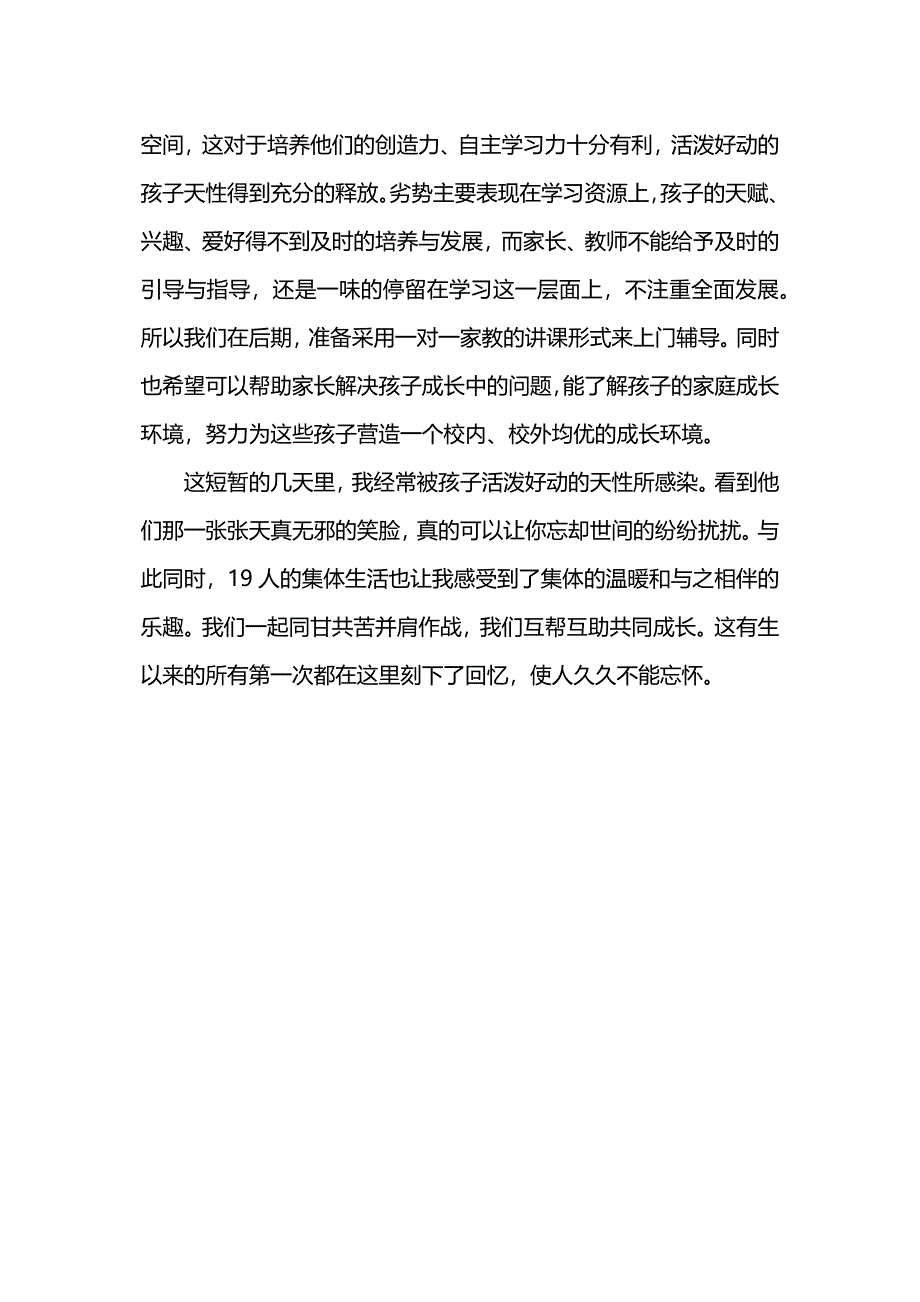 暑期新农村建设社会实践心得_第3页