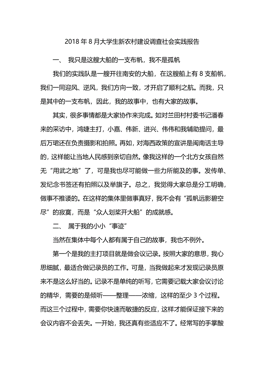 暑期新农村建设社会实践心得_第4页