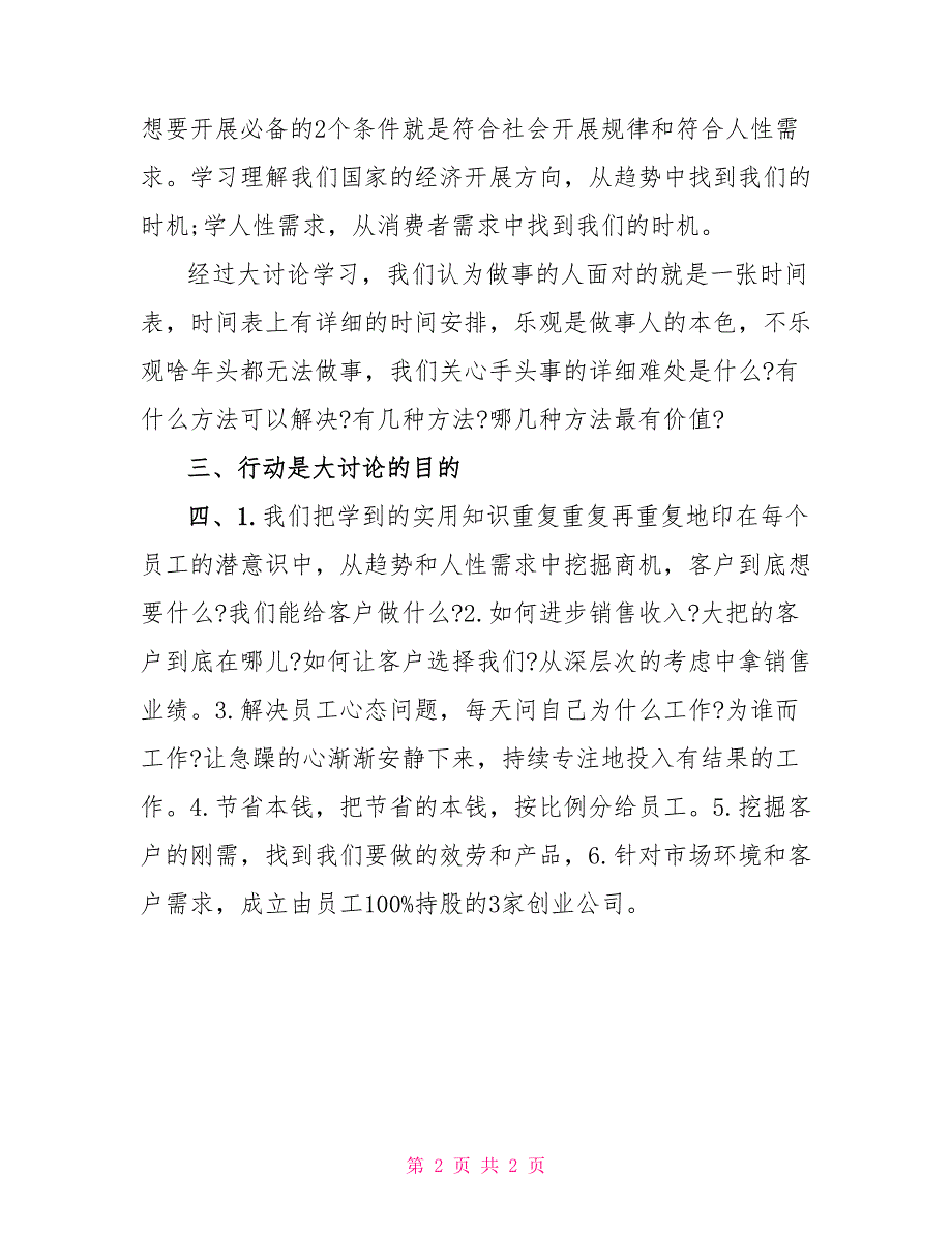 “改革创新、奋发有为”大讨论学习交流会发言稿：责任是动力学习是基础行动是目的_第2页