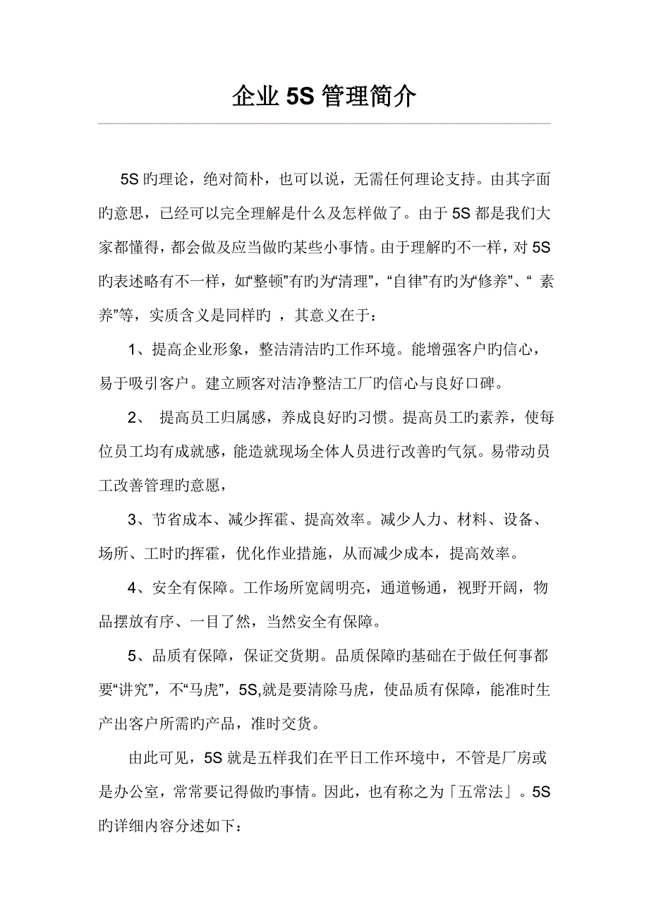 五S管理简介_第1页