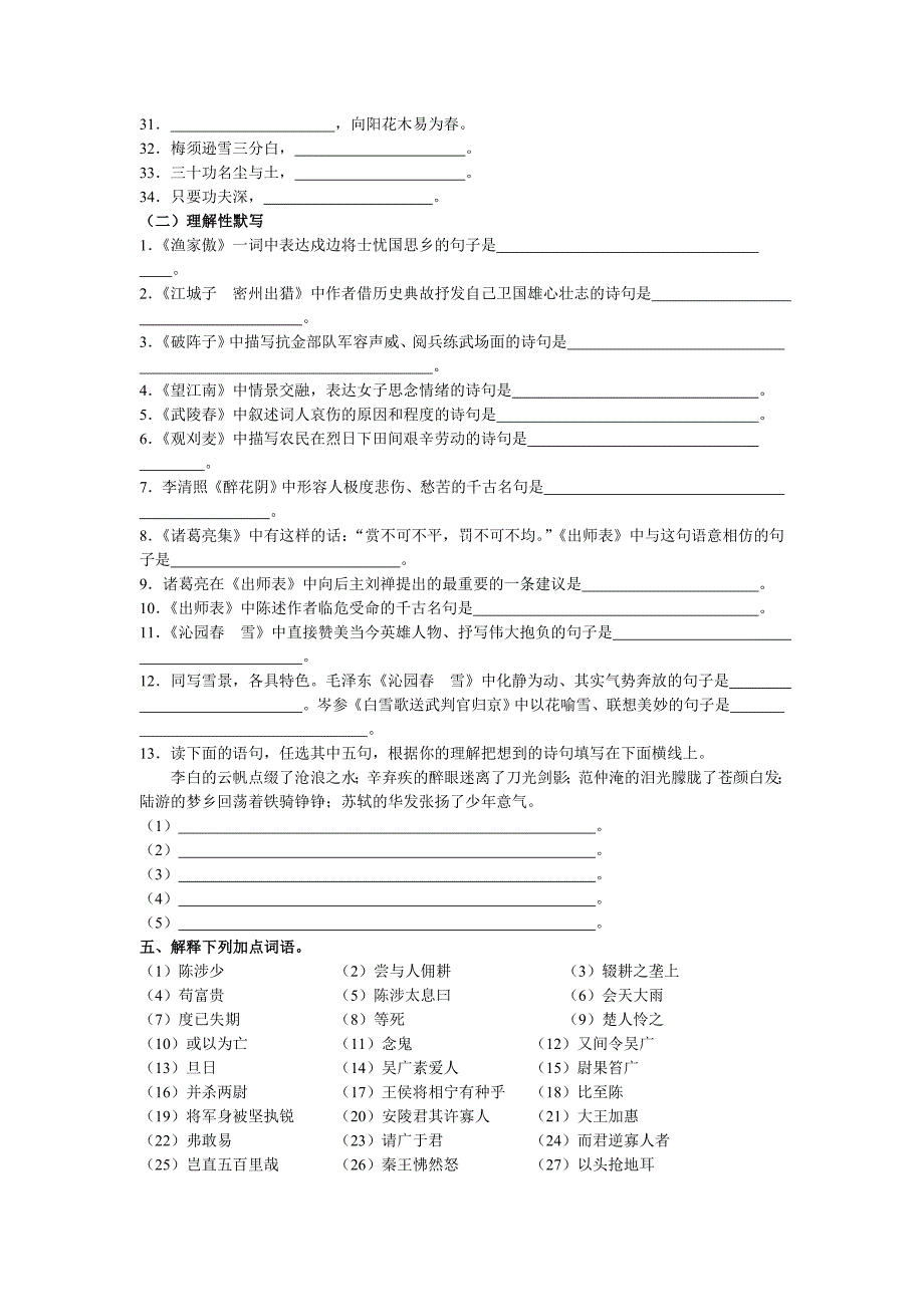 九上复习汇总.doc_第3页