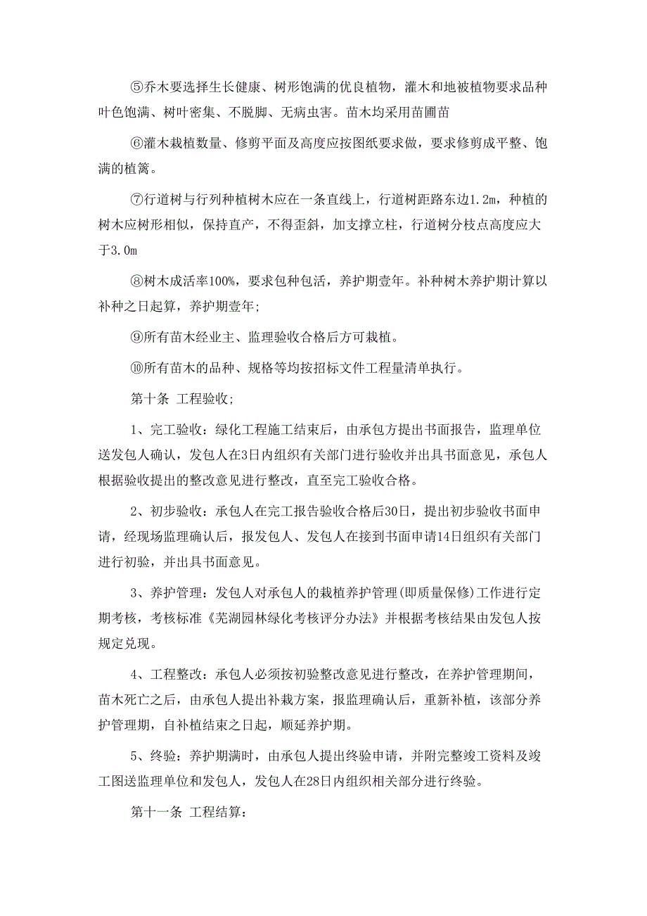 2020年园林绿化工程施工合同范本_第4页