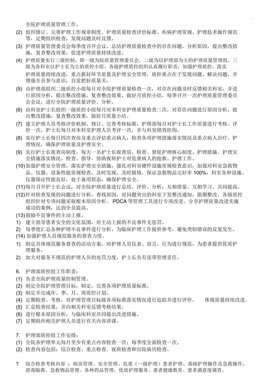 2019年护理质量管理措施与持续改进方案_第3页