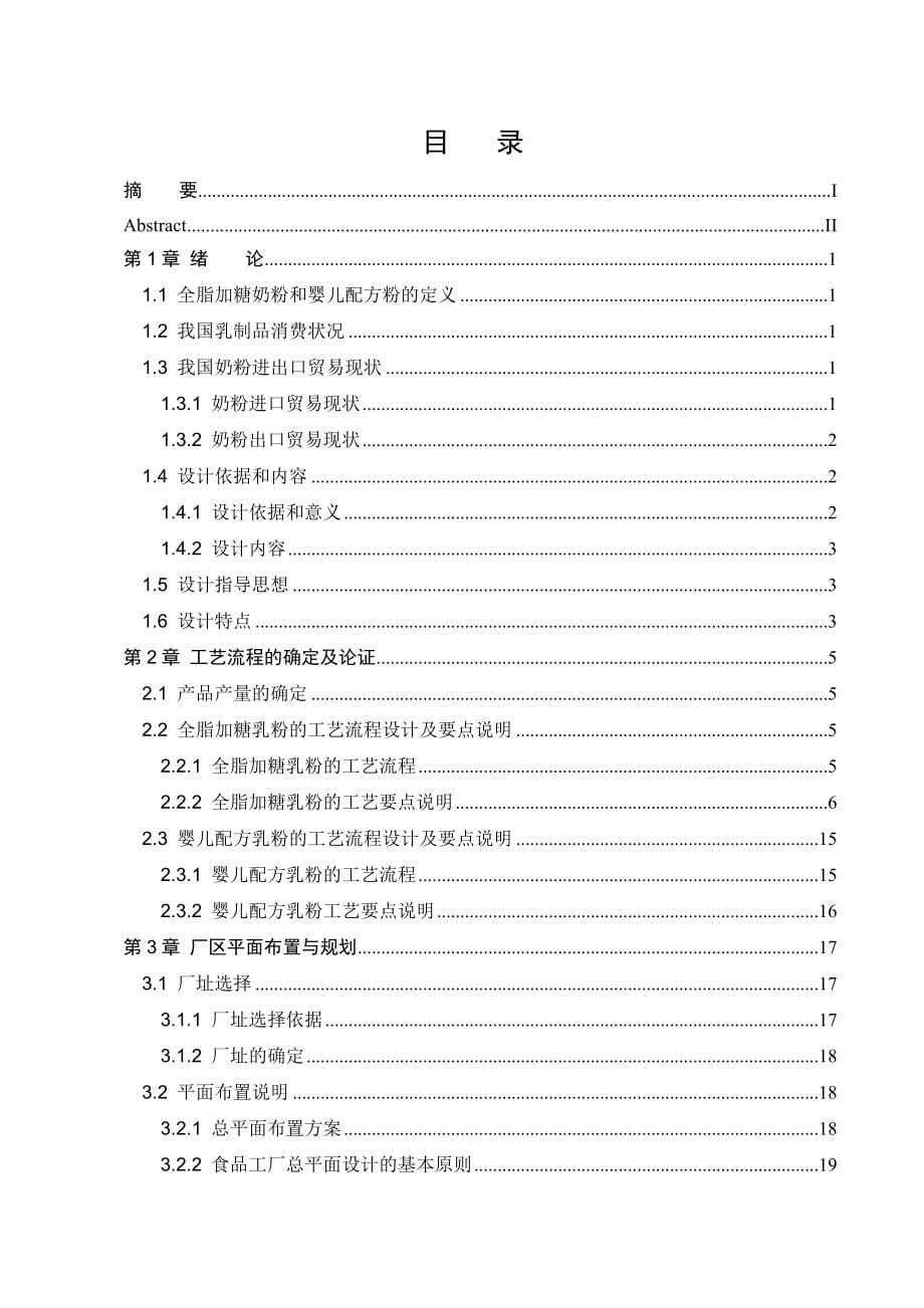 食品科学与工程毕业论文_第5页