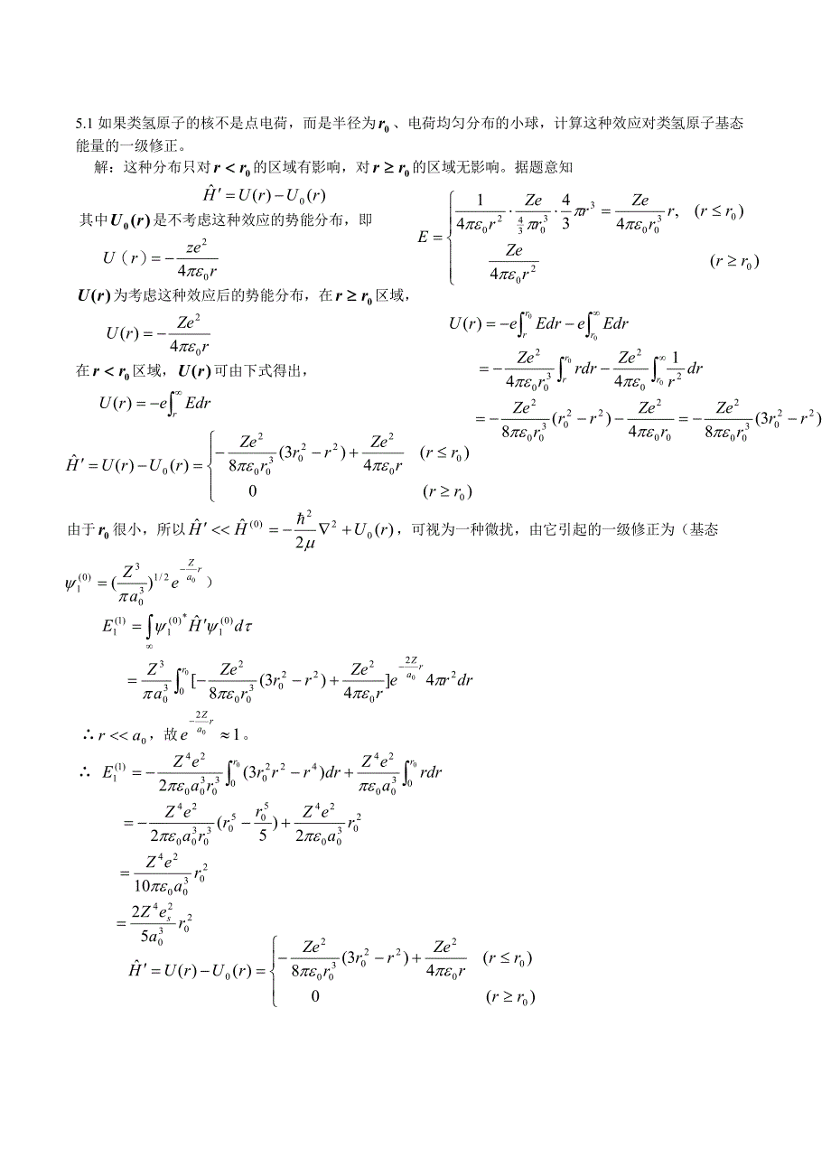H原子量子物理习题.doc_第1页